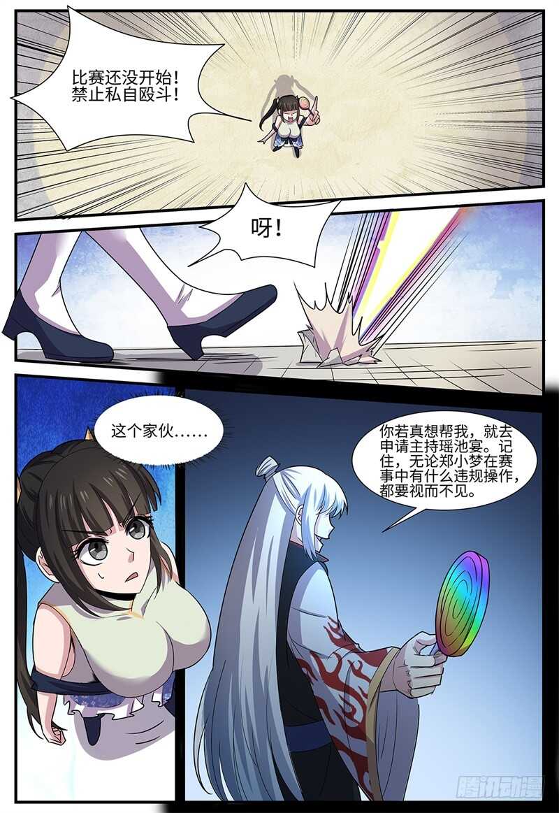 神州乱漫画,第114话 大乱斗2图