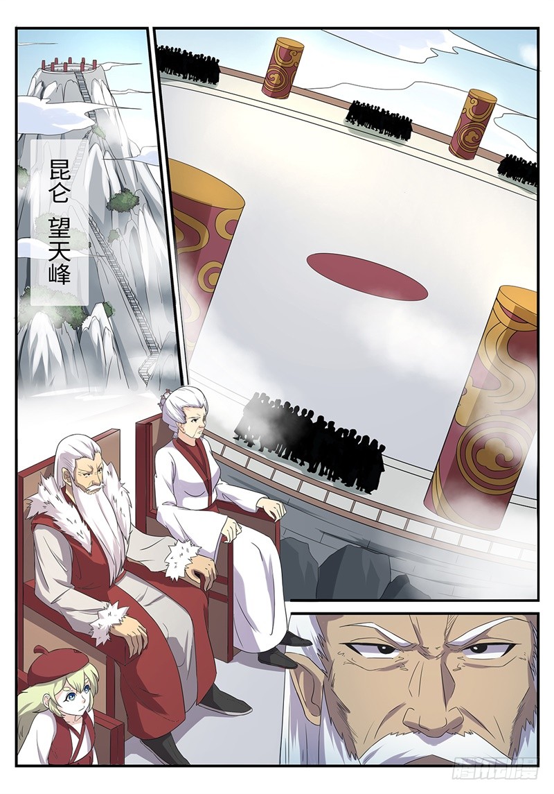 神州乱漫画,第189话 望天峰2图