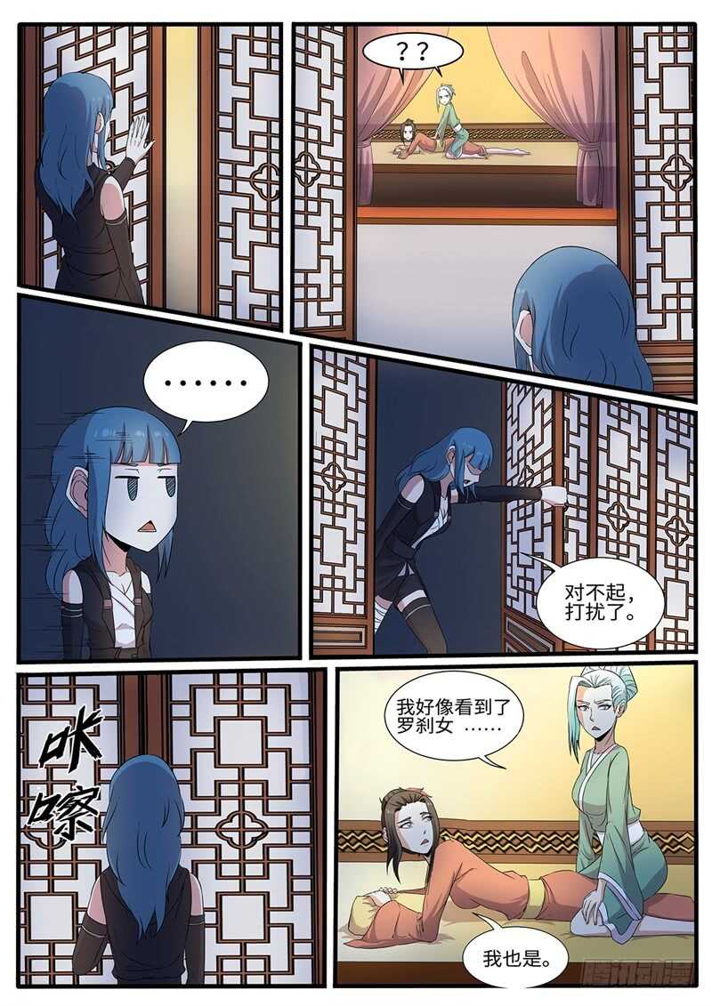 神州影视漫画,第219话 真·三个女人一台戏1图