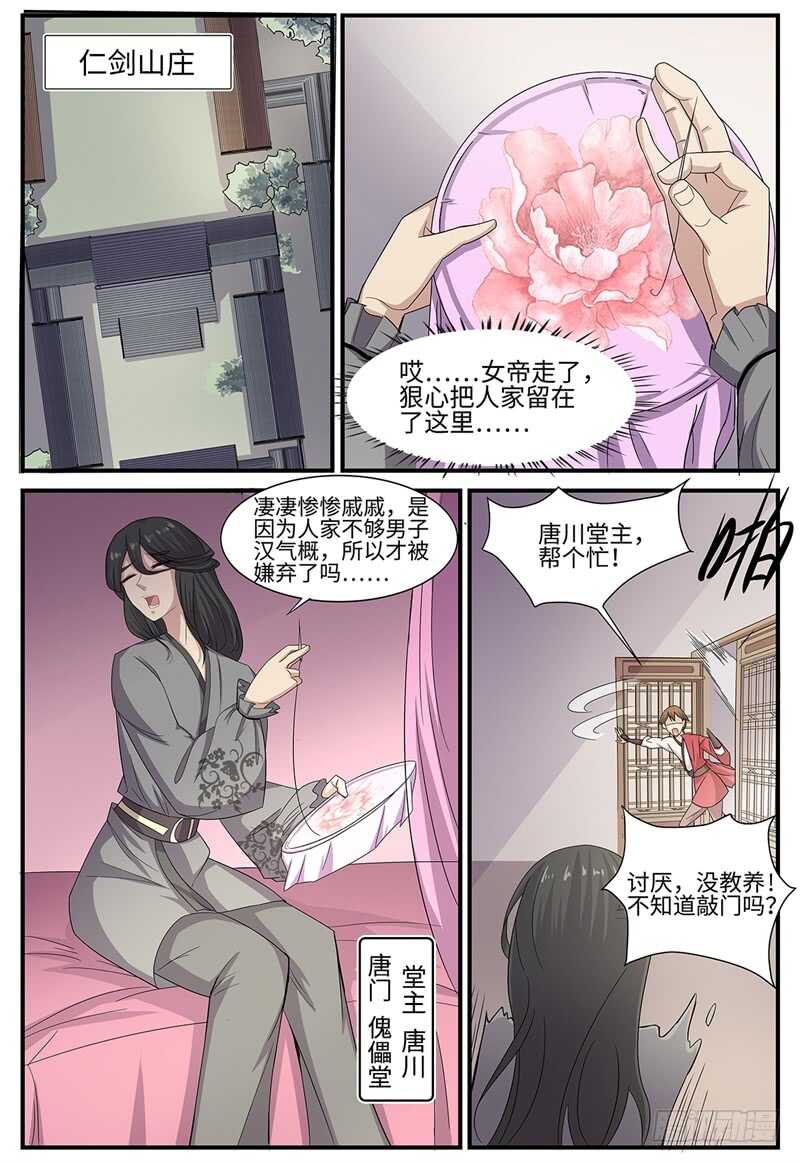 神州租车靠谱吗漫画,第100话 木秀于林2图