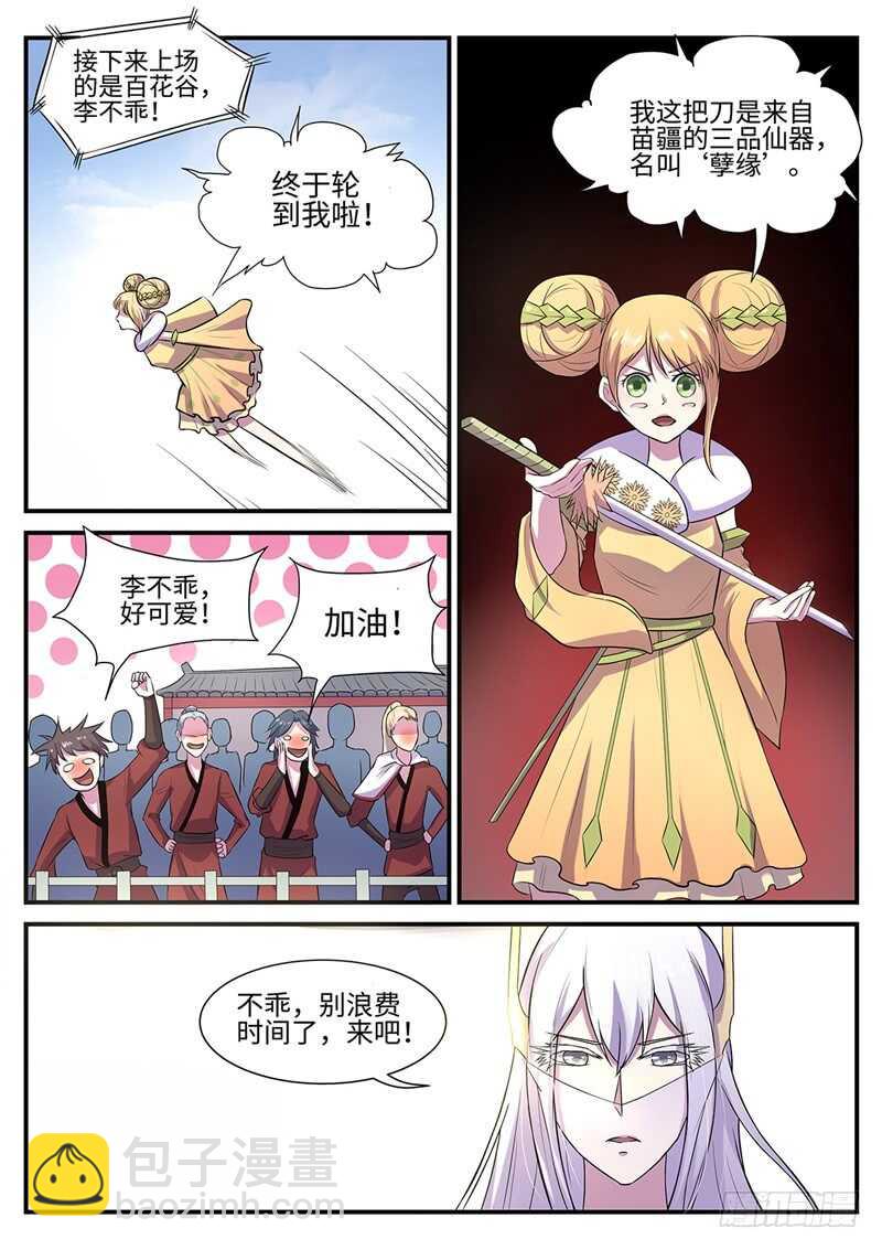 神州租车租3天会不会乱扣钱漫画,第107话 各显神通2图