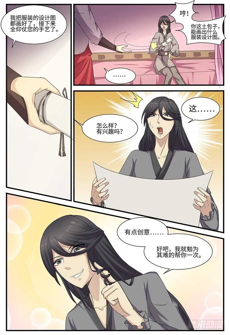 神州租车靠谱吗漫画,第100话 木秀于林2图