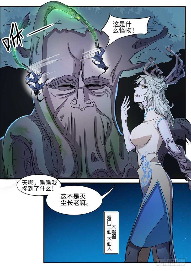 神州乱结局漫画,第125话 血灵硕果2图