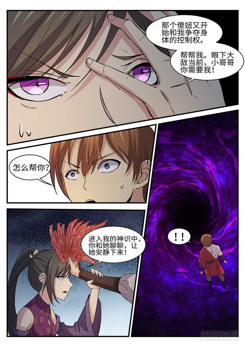 神州传奇戊戟小说漫画,第161话 虎纹神力2图