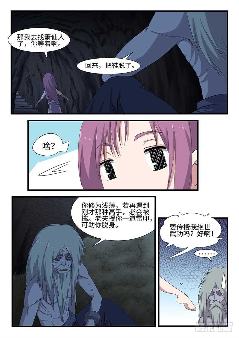 神州奇侠全文免费阅读漫画,第240话狭路相逢2图