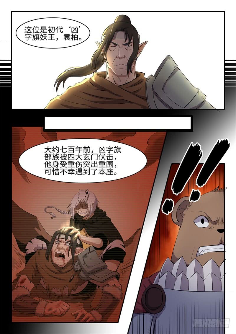 神州乱结局漫画,第207话 白虎的底牌2图