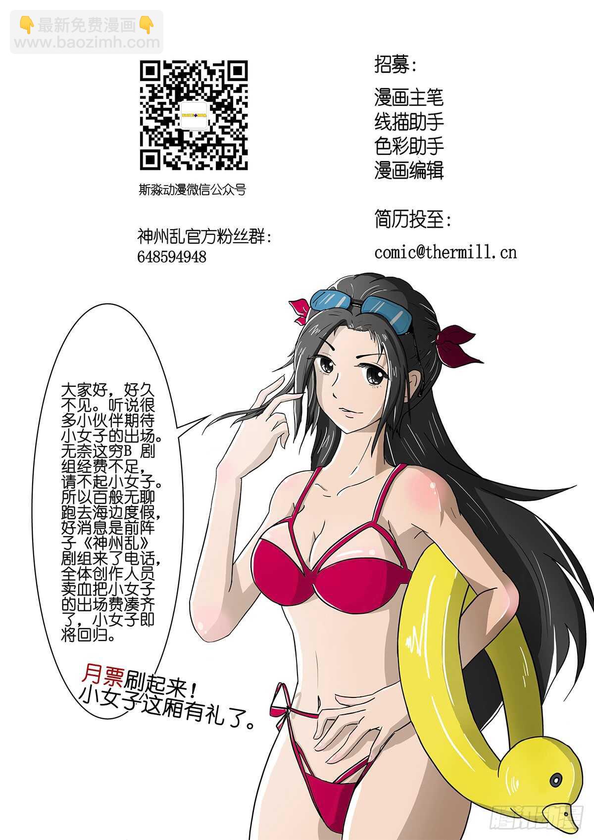 神州路乱象漫画,第74话 五毒圣女1图