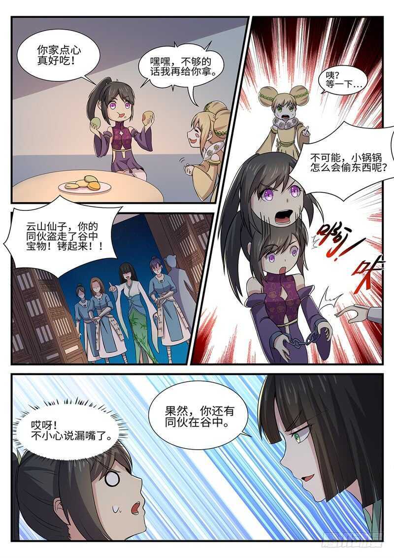 神州战神小说漫画,第152话 飞贼2图