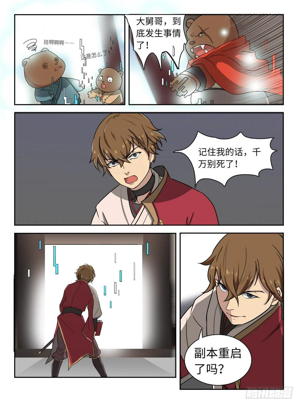 神州路乱象漫画,第2话 灭门2图