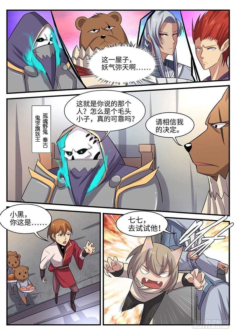 神州信息股吧漫画,第101话 洞虚空间2图