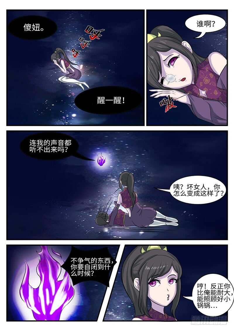 神州乱漫画,第178话 二选一1图