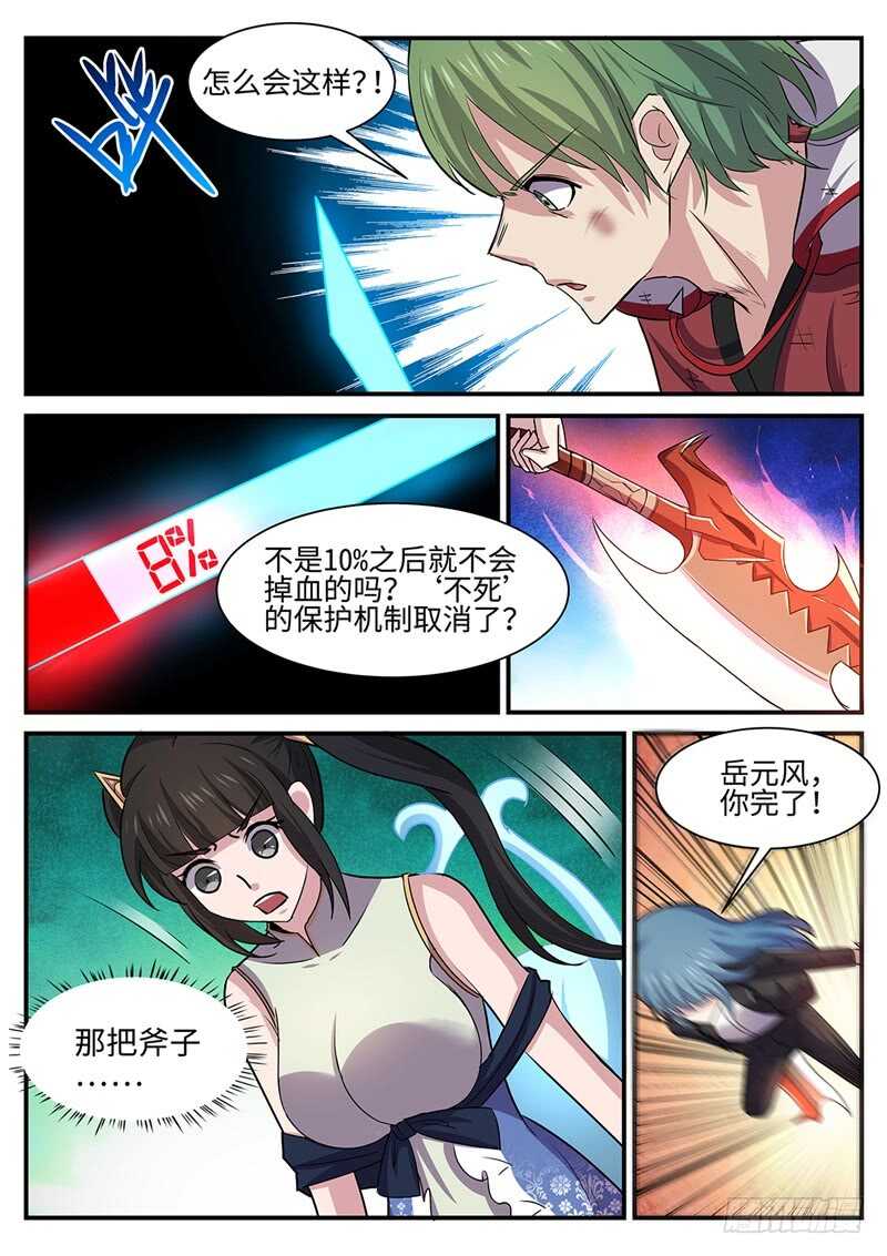 神州奇侠全文免费阅读漫画,第116话 极光之兆1图