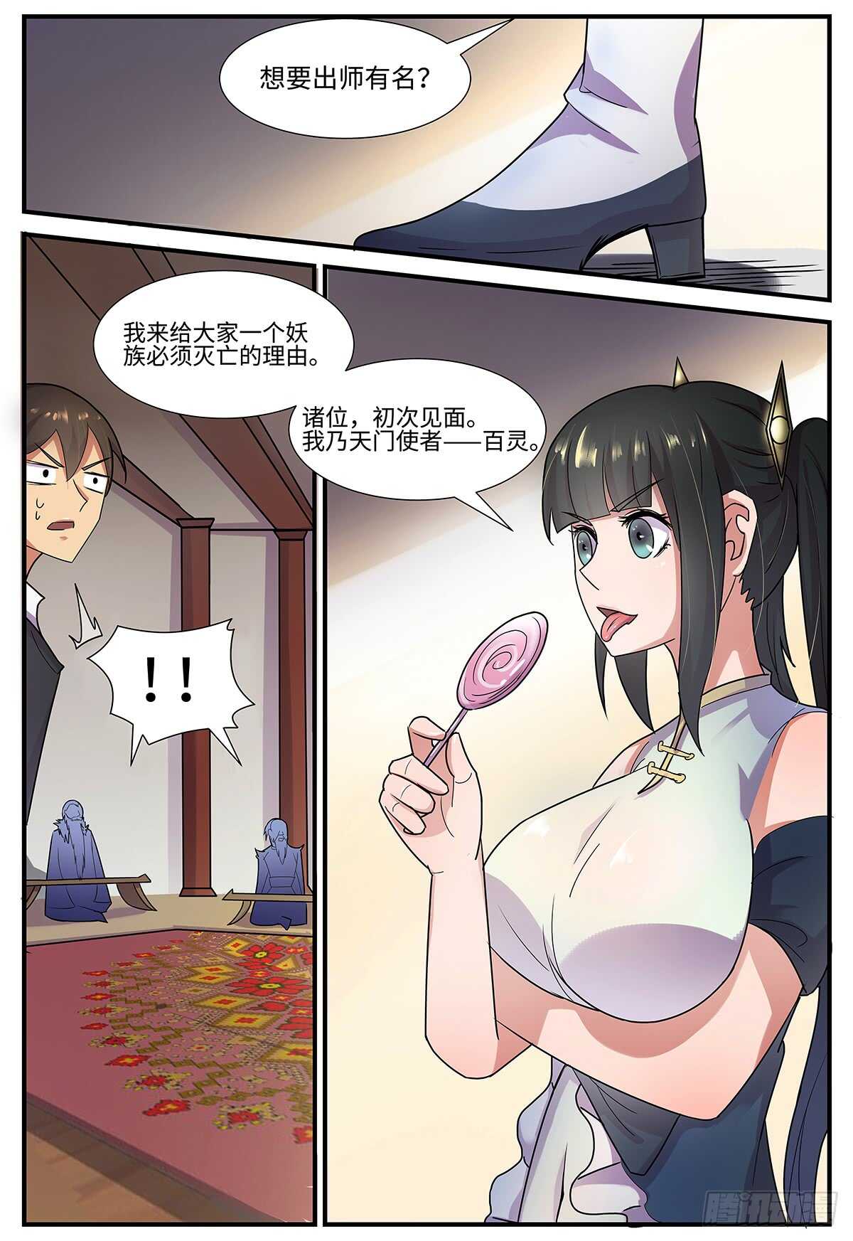 神州陆沉漫画,第103话 出师有名2图