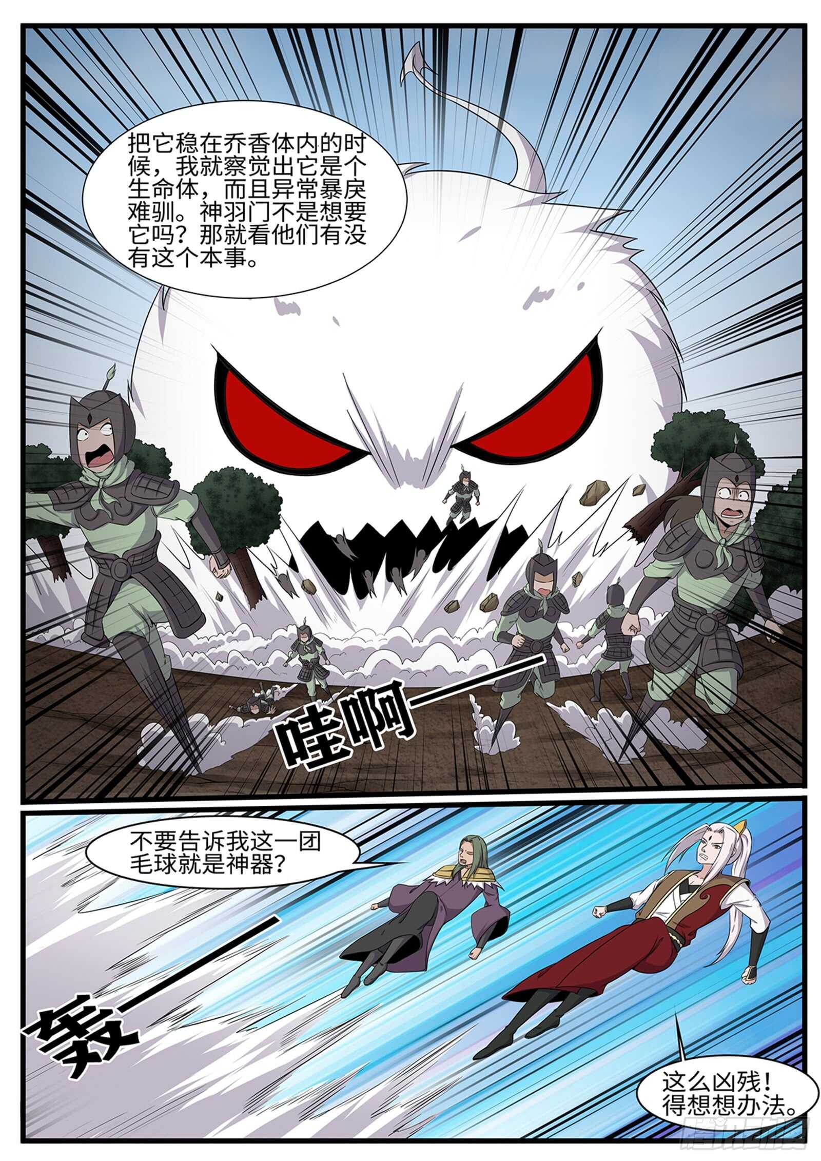 神州乱小说人物漫画,第256话 冤家路窄2图