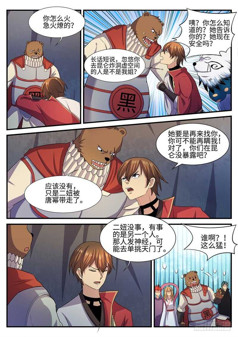 万宁神州半岛乱不乱漫画,第148话 有因必有果1图