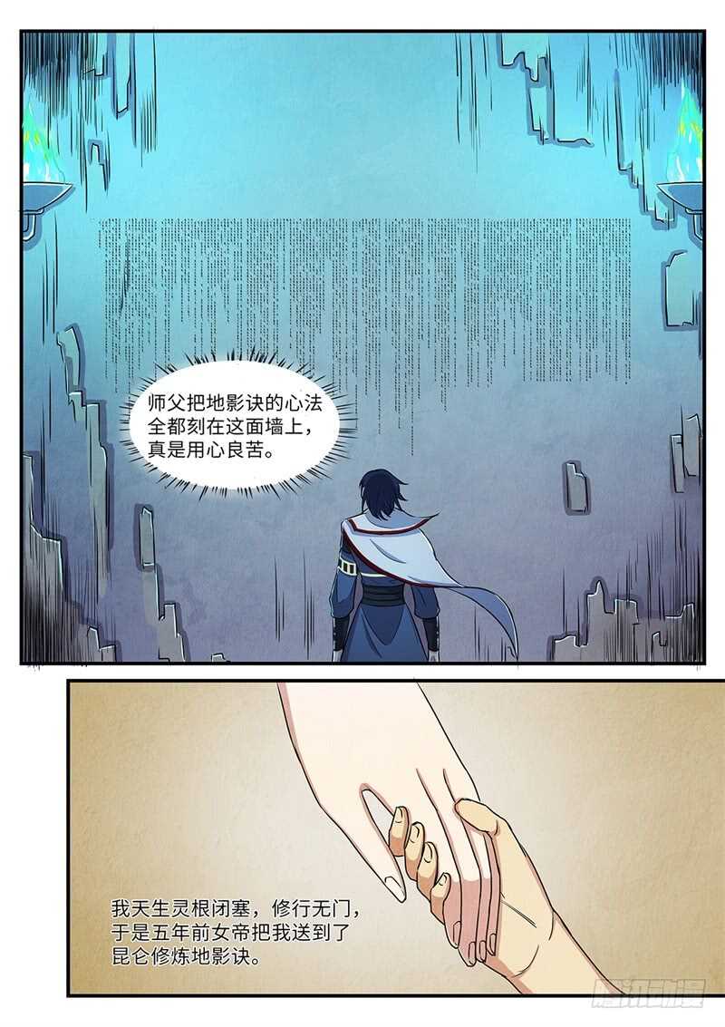 神州影视漫画,第129话 醋意正浓2图