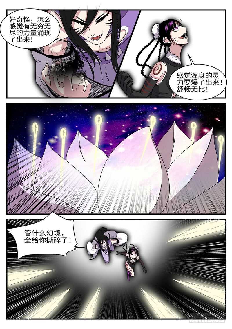 神州影视漫画,第162话 白玉琥珀2图