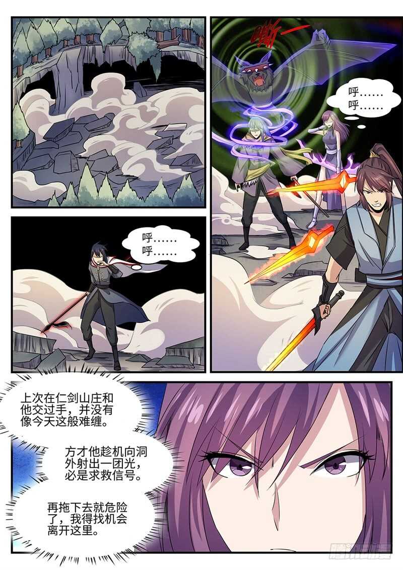 神州奇侠全文免费阅读漫画,第130话 紫阳楼1图