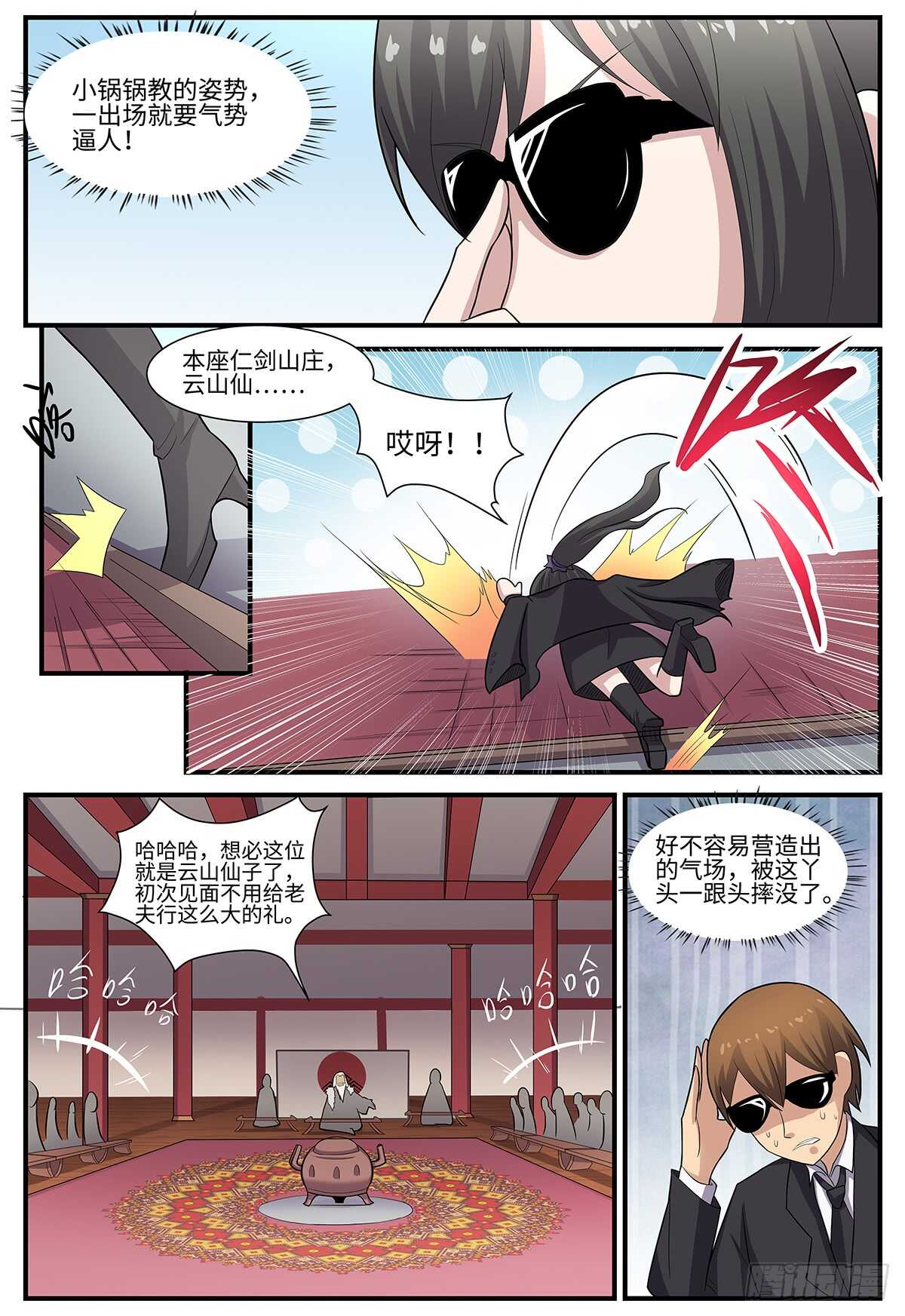 神州战神小说漫画,第103话 出师有名1图