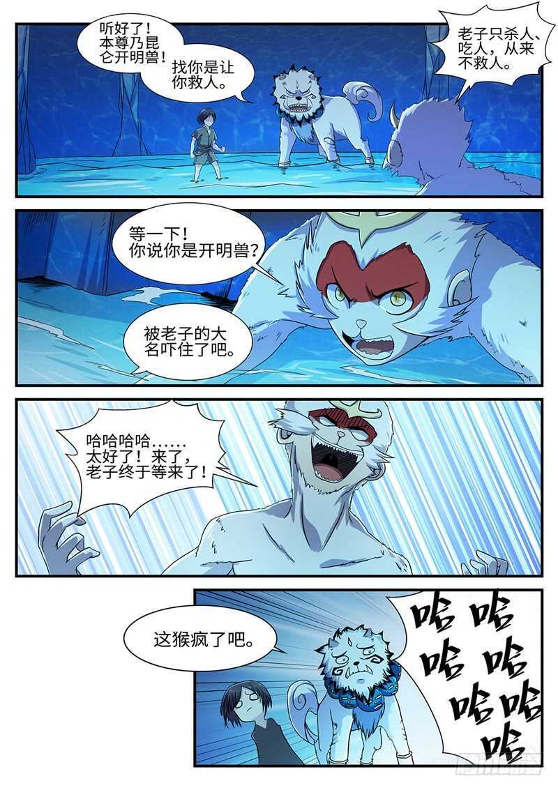 神州号双层内燃动车组漫画,第153话 猴头1图