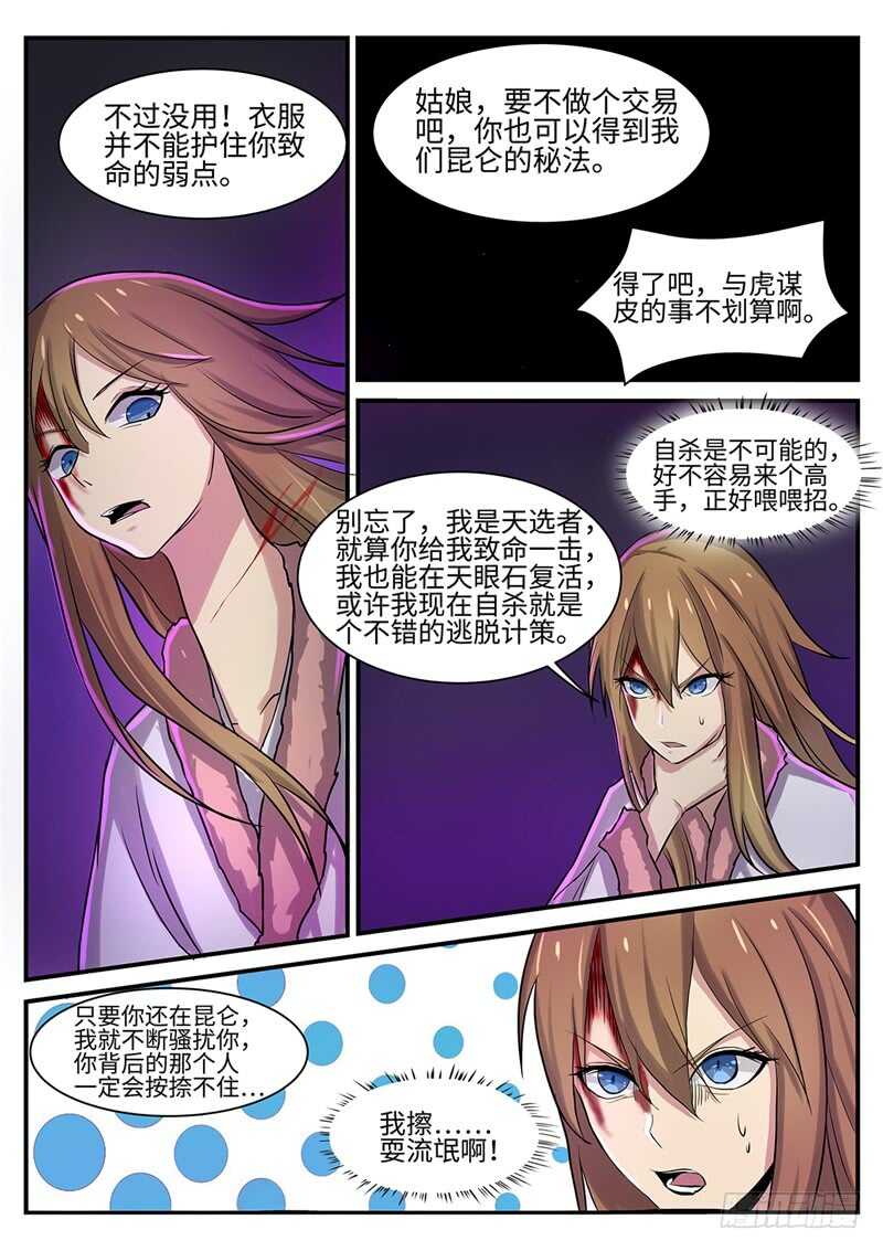 神州租车违章乱扣费怎么办漫画,第122话 禁地1图