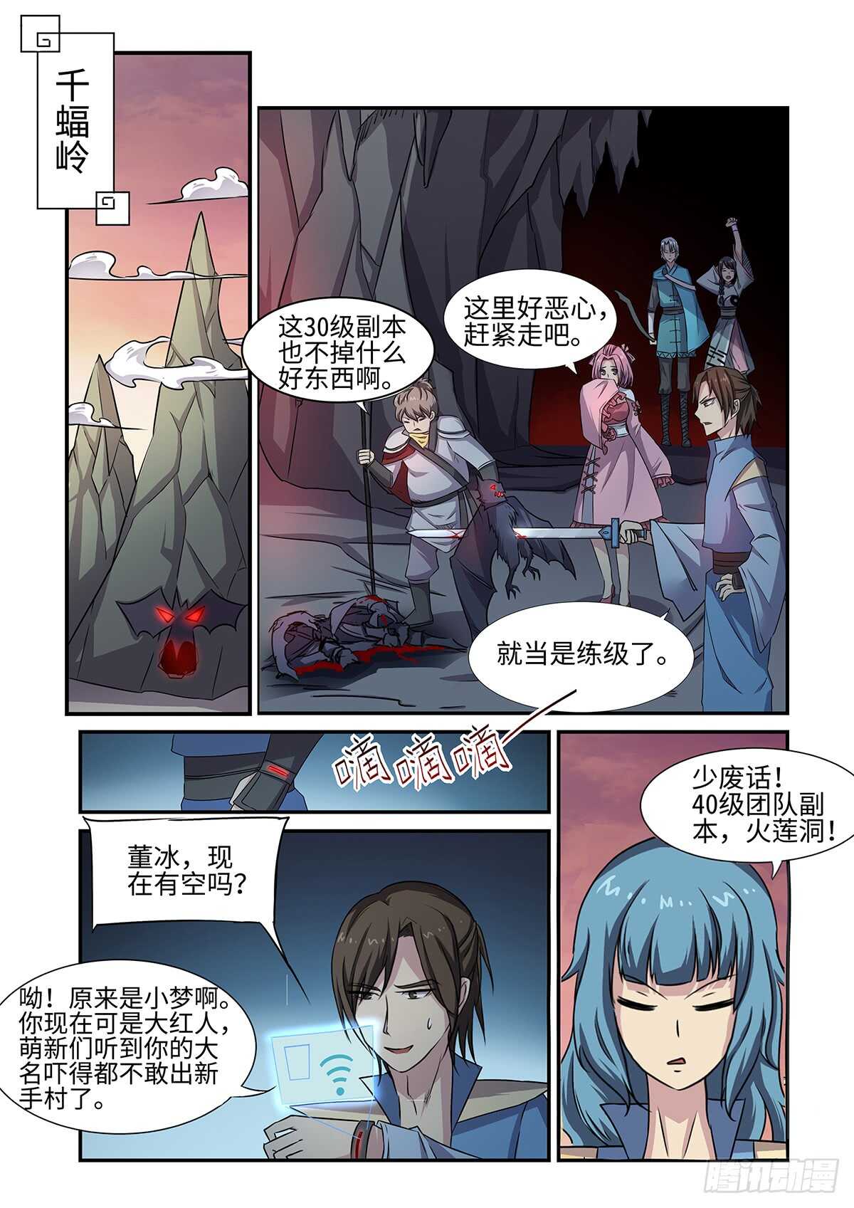 神州千食舫漫画,第73话 火莲洞2图