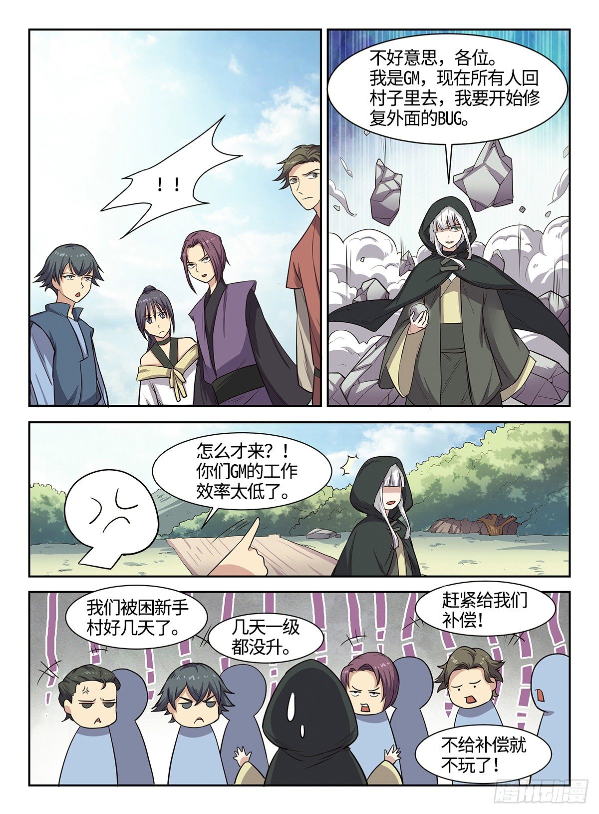 神州电脑官网漫画,第39话 游戏管理员1图