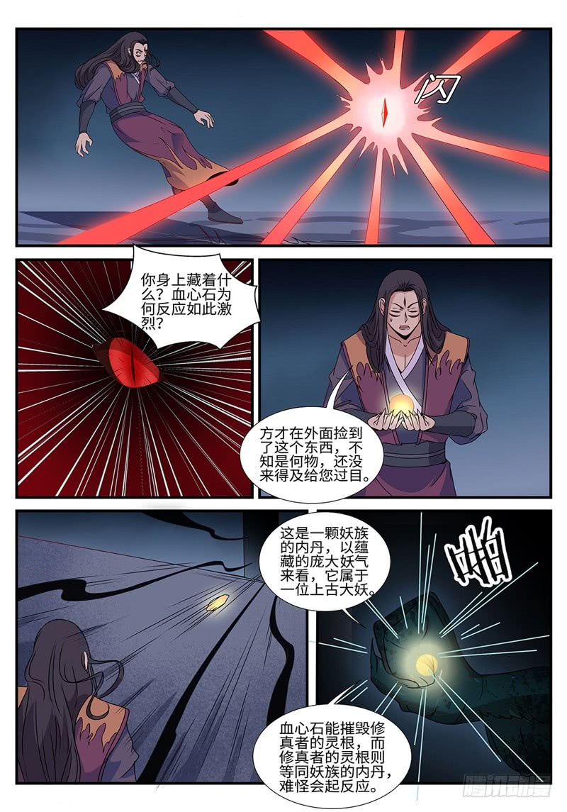 神州路乱象漫画,第196话 大妖内丹1图