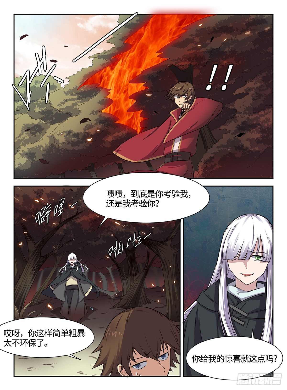 神州路乱象漫画,第40话 狂妄野心2图
