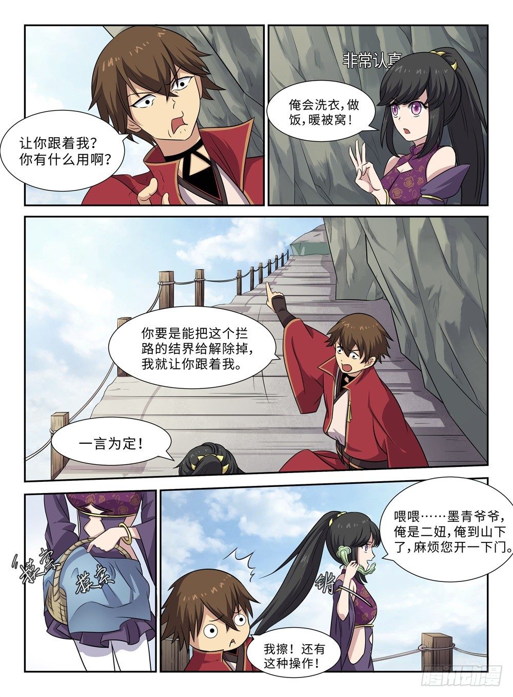 神州路乱象漫画,第23话 千紫万红1图