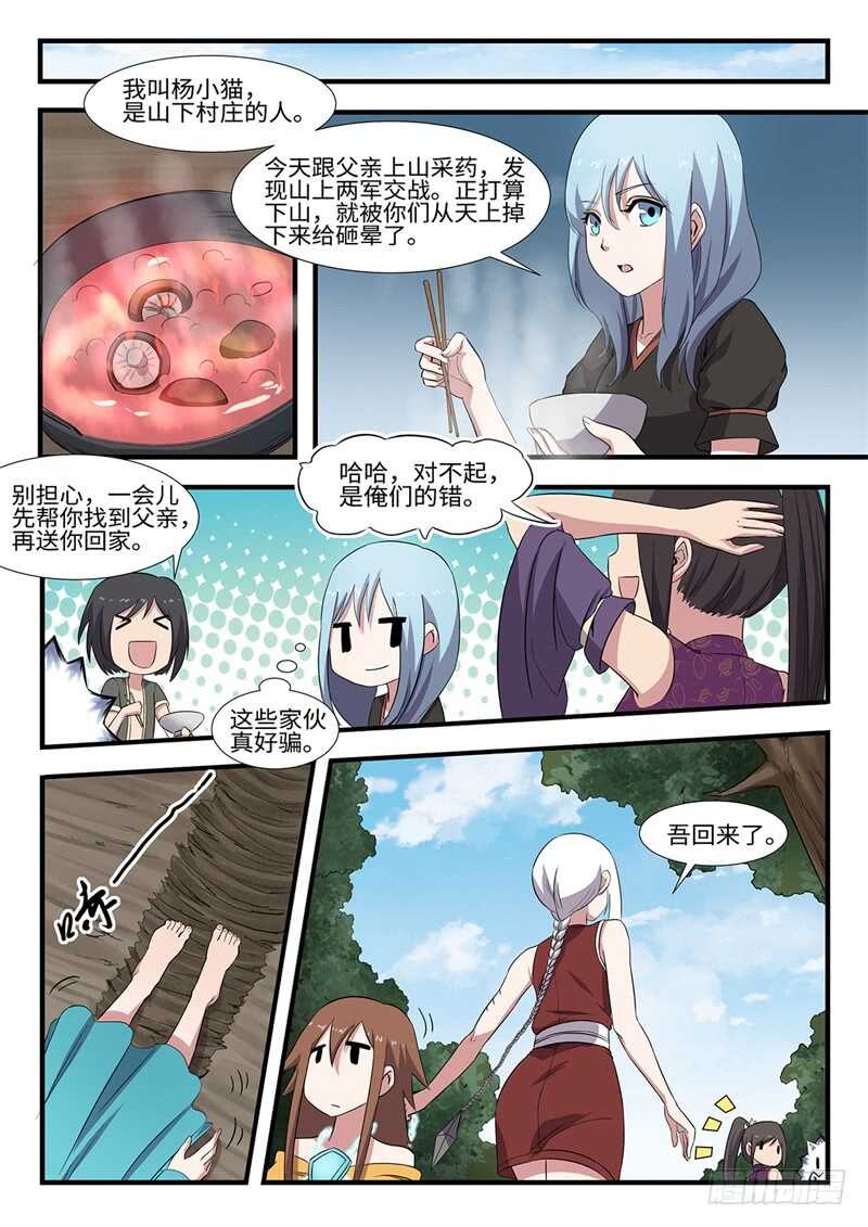 神州租车网官方网站漫画,第237话 锤的就是你1图