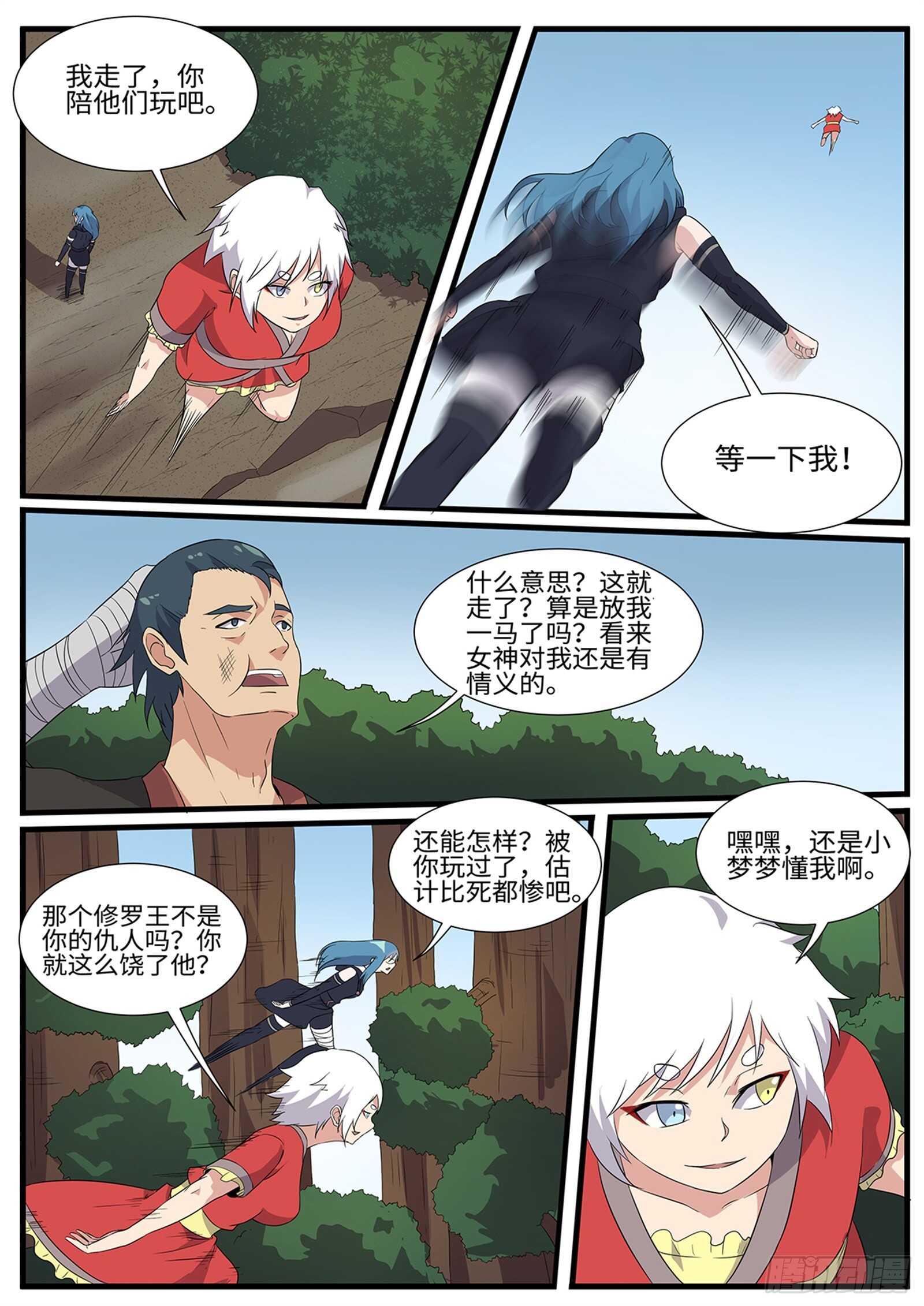 神州路乱象漫画,第258话天选者杀到1图