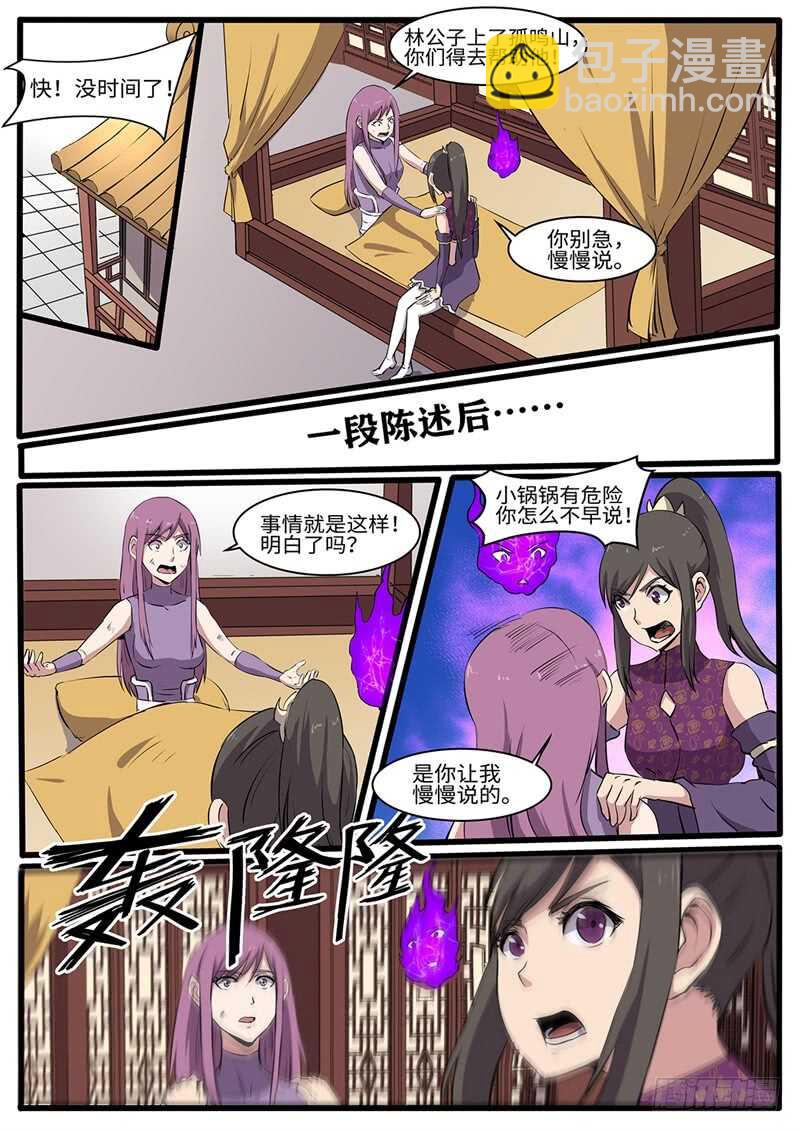 神州信息股吧漫画,第226话 斗米失控1图