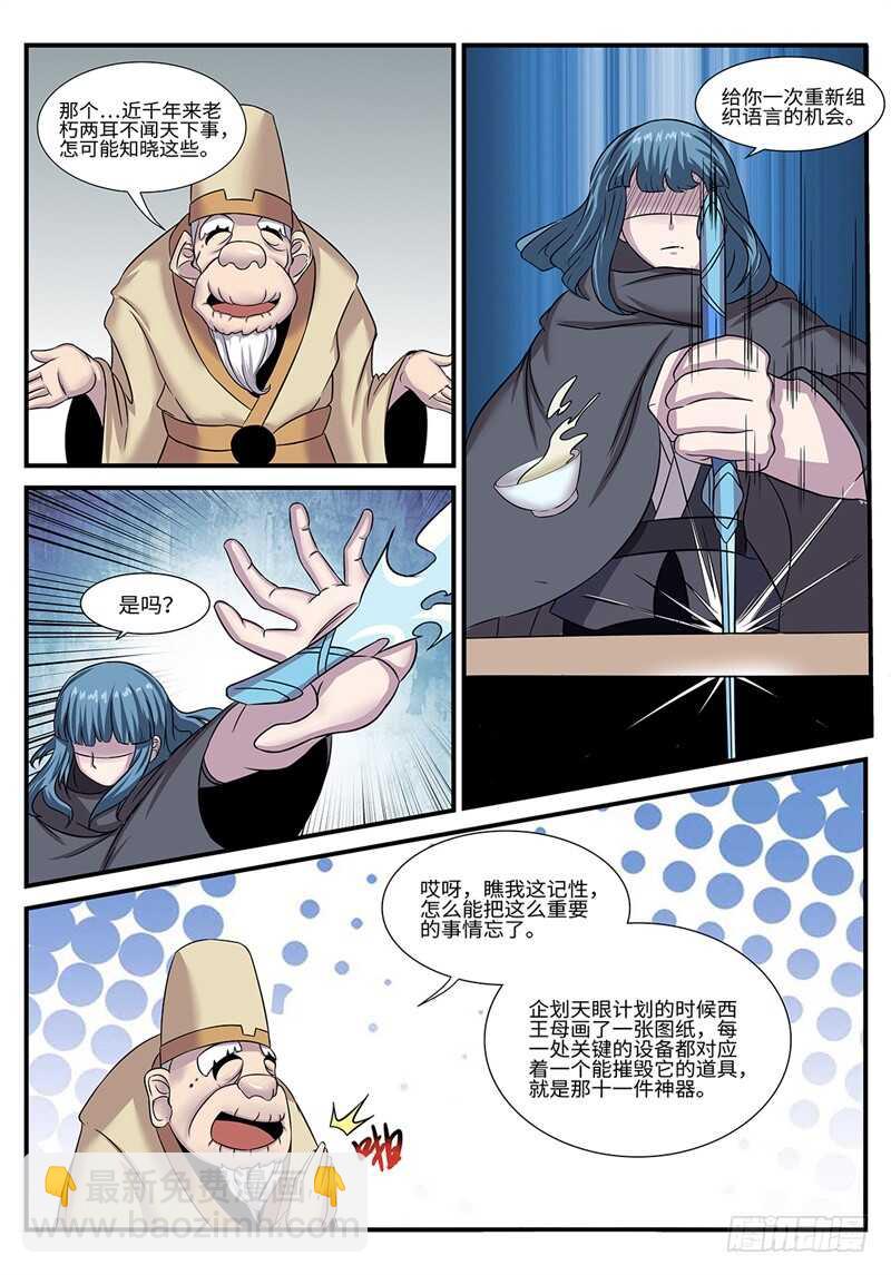 神州影视漫画,第180话 修罗1图