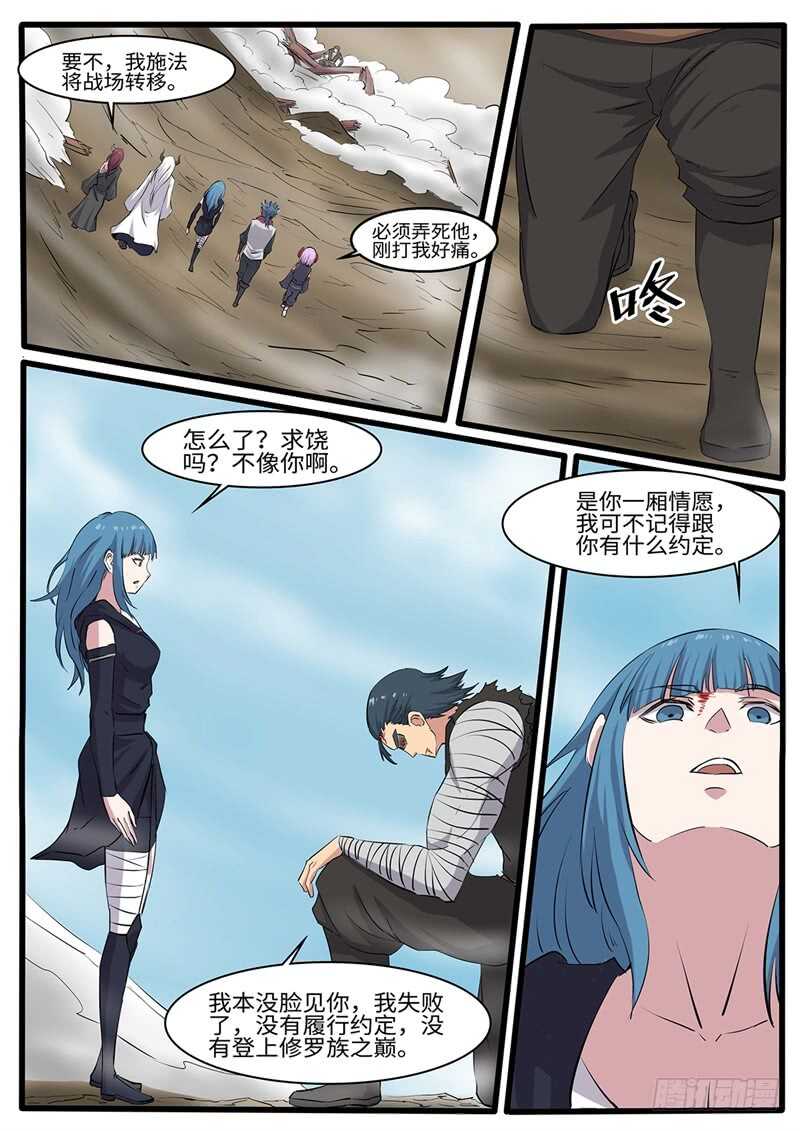 神州战神小说漫画,第229话 神器探测仪1图