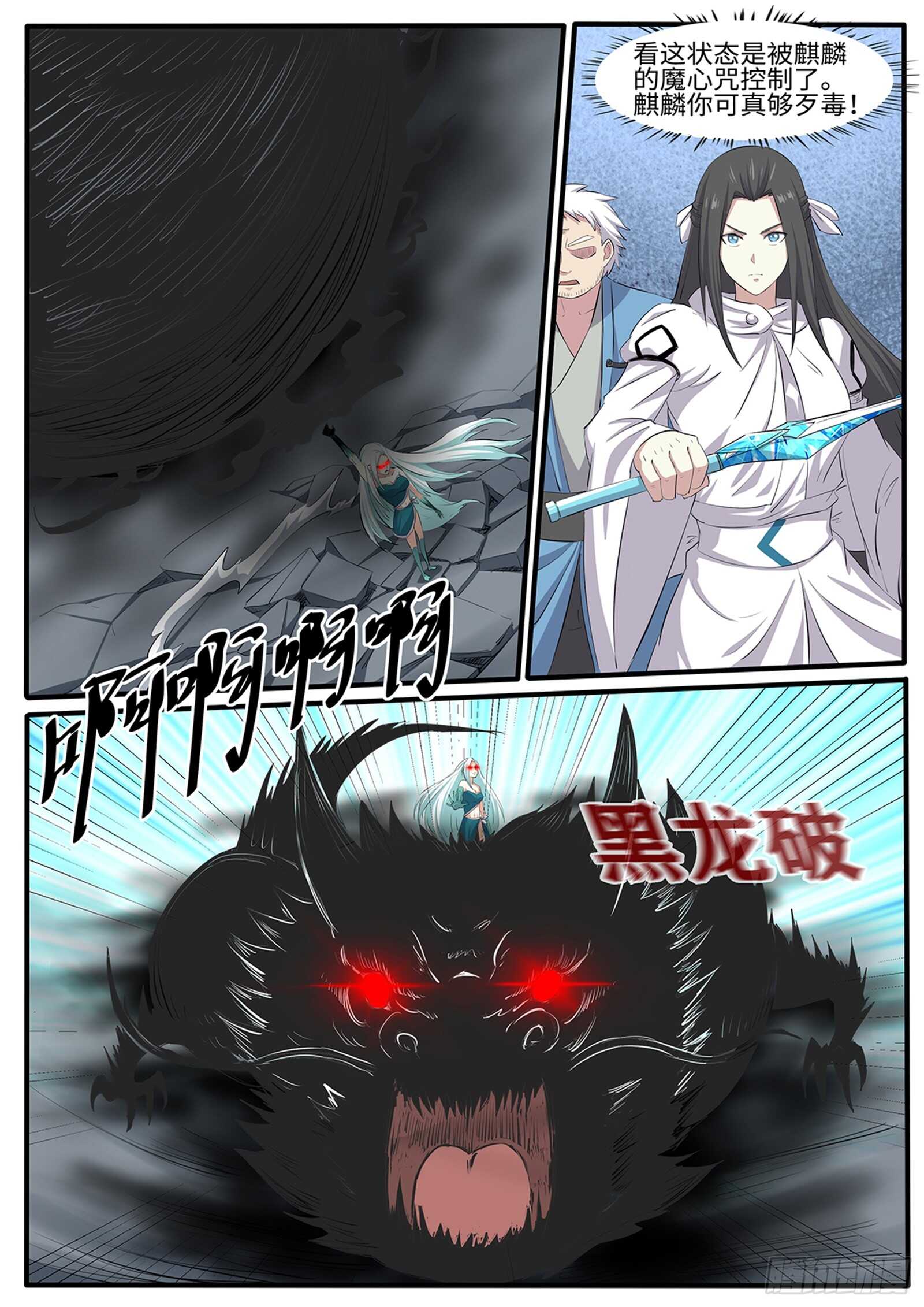 神州路乱象漫画,第264话 魔心咒2图