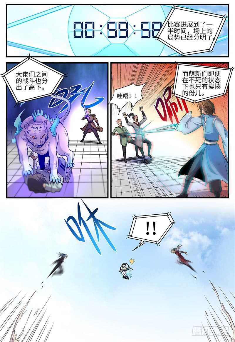 神州路乱象漫画,第115话 继续大乱斗1图