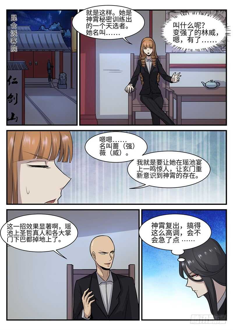 神州奇侠全文免费阅读漫画,第120话 各怀鬼胎1图