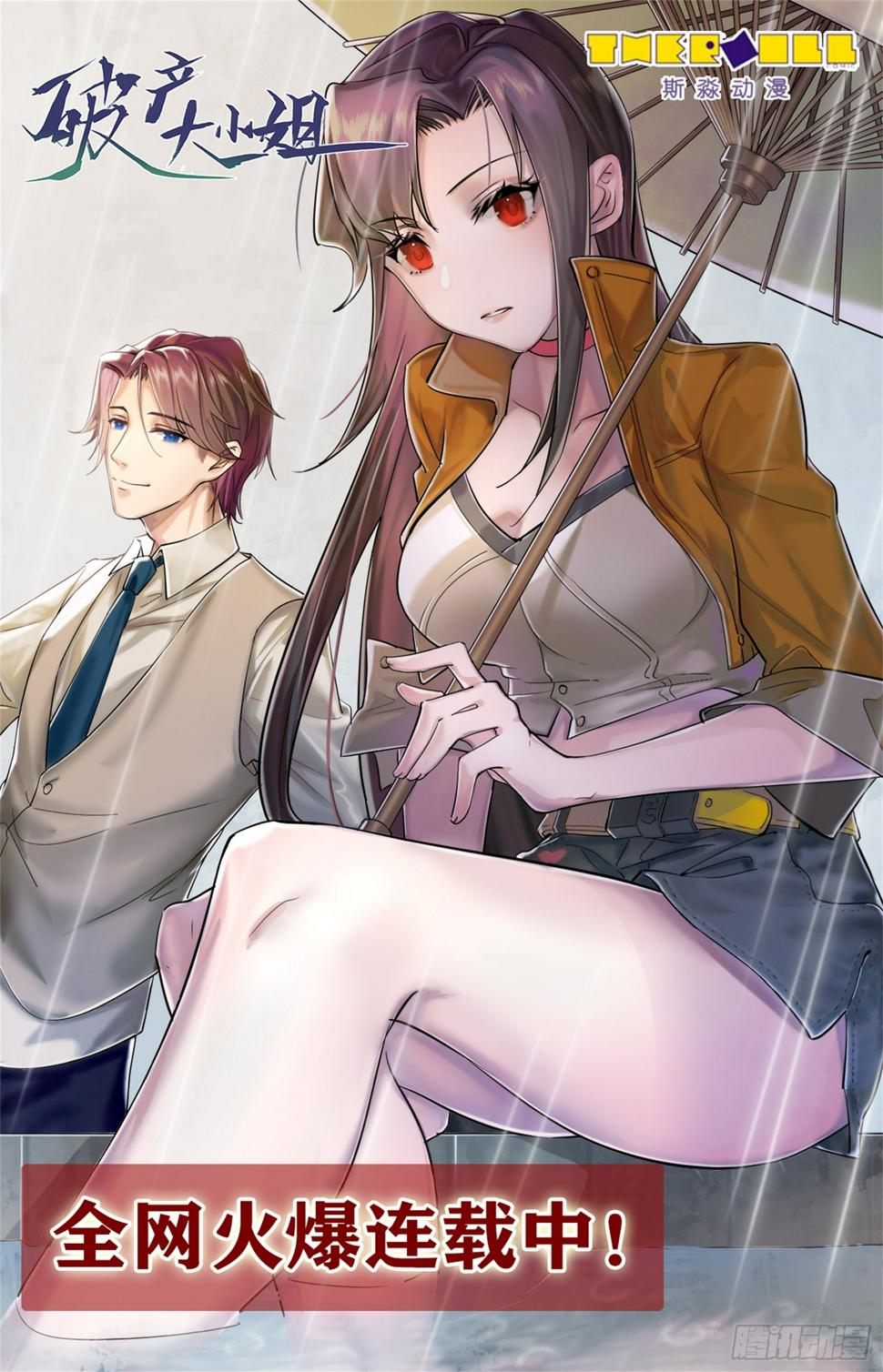神州路乱象漫画,第269话破晓(最终话）1图