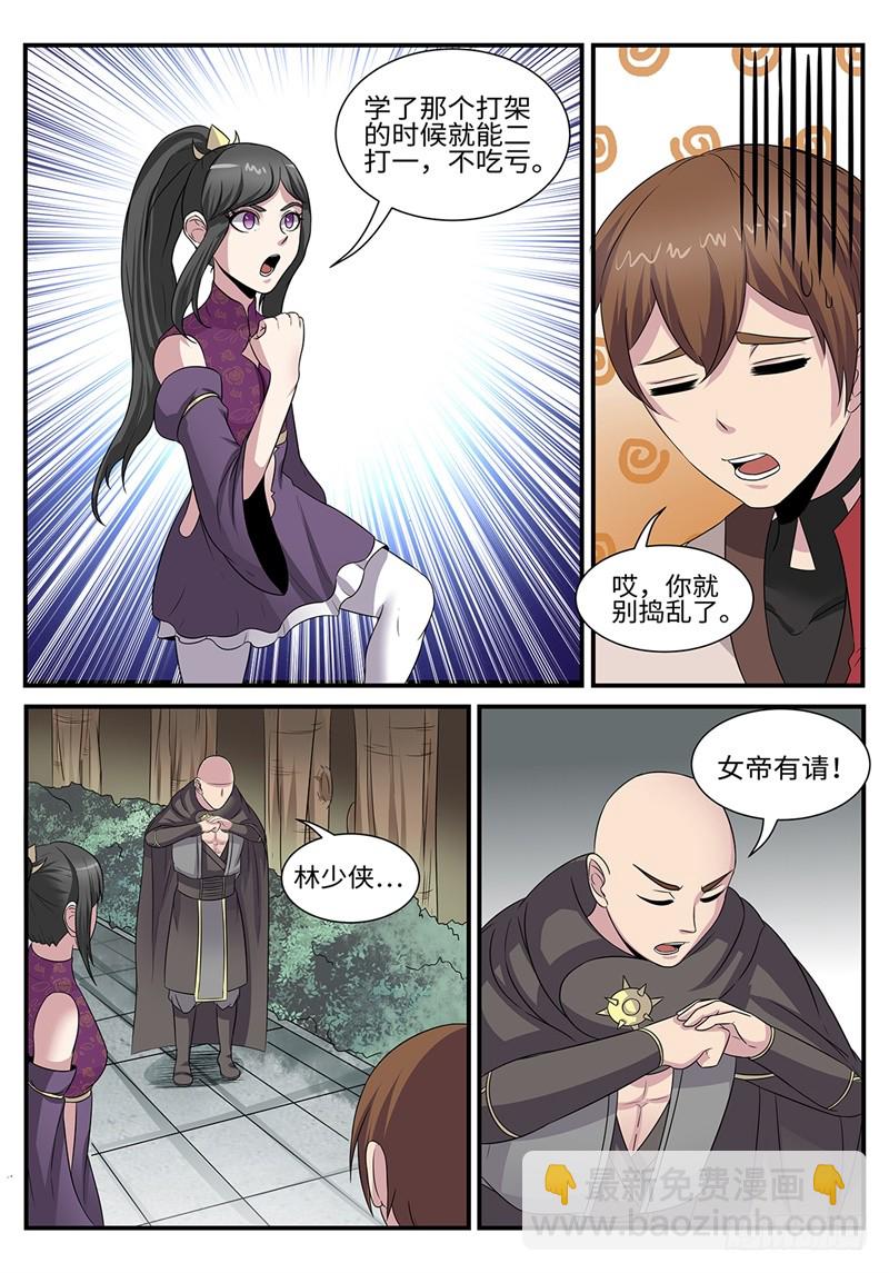 神州租车违章乱扣费怎么办漫画,第182话 雷厉风行2图