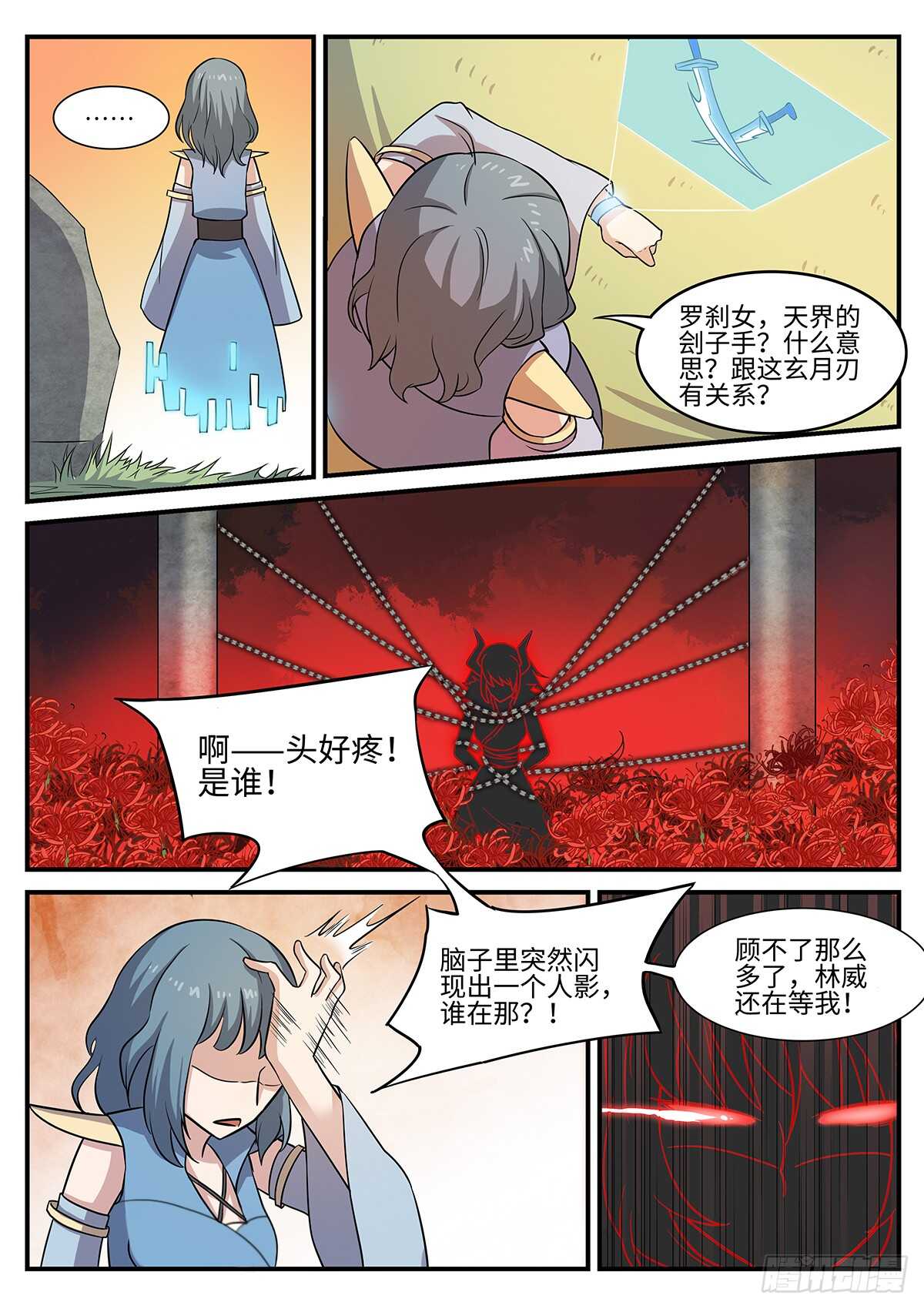 神州律师网漫画,第82话 罗刹女2图