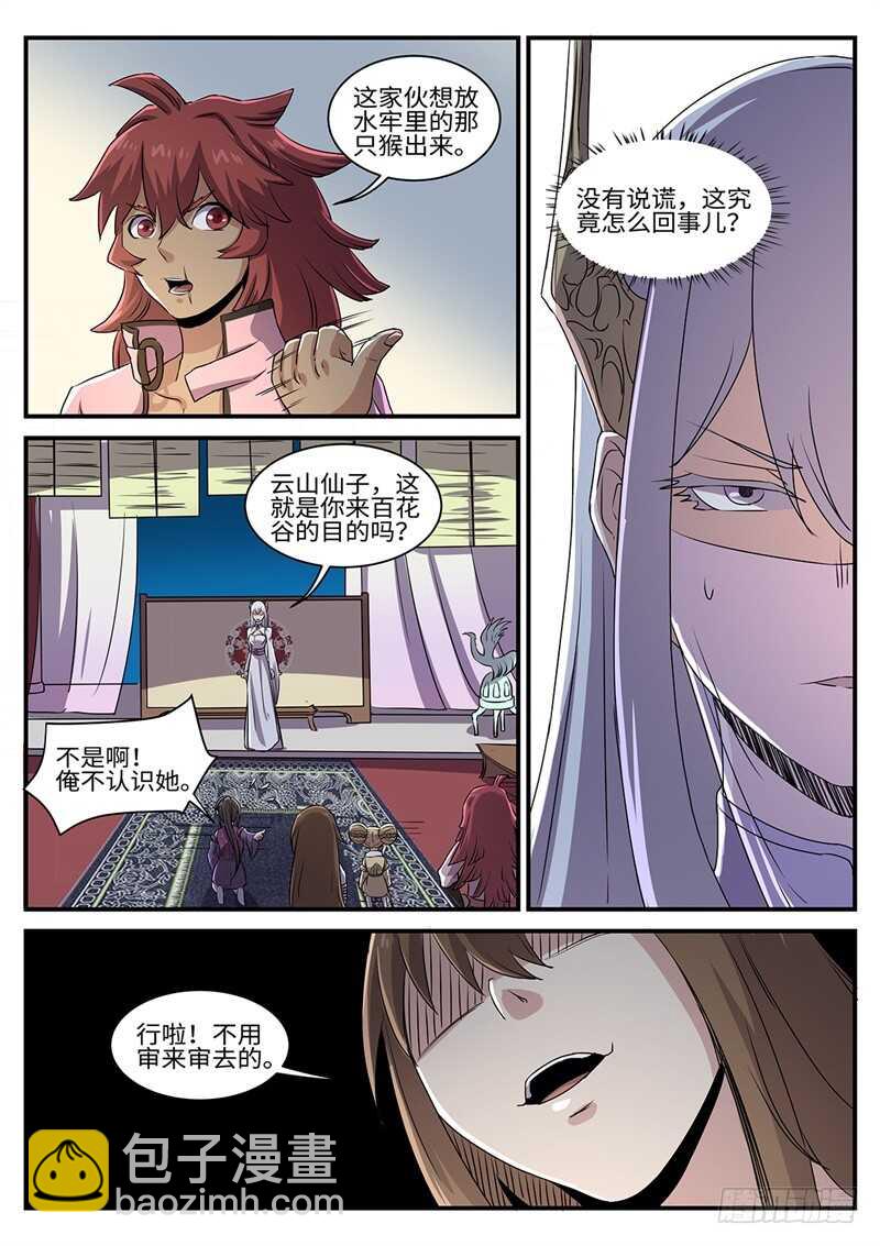 神州乱小说人物漫画,第156话 真言之眼2图