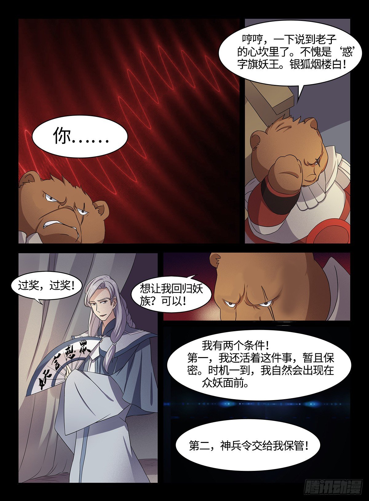 神州路乱象漫画,第33话 妖言惑众1图