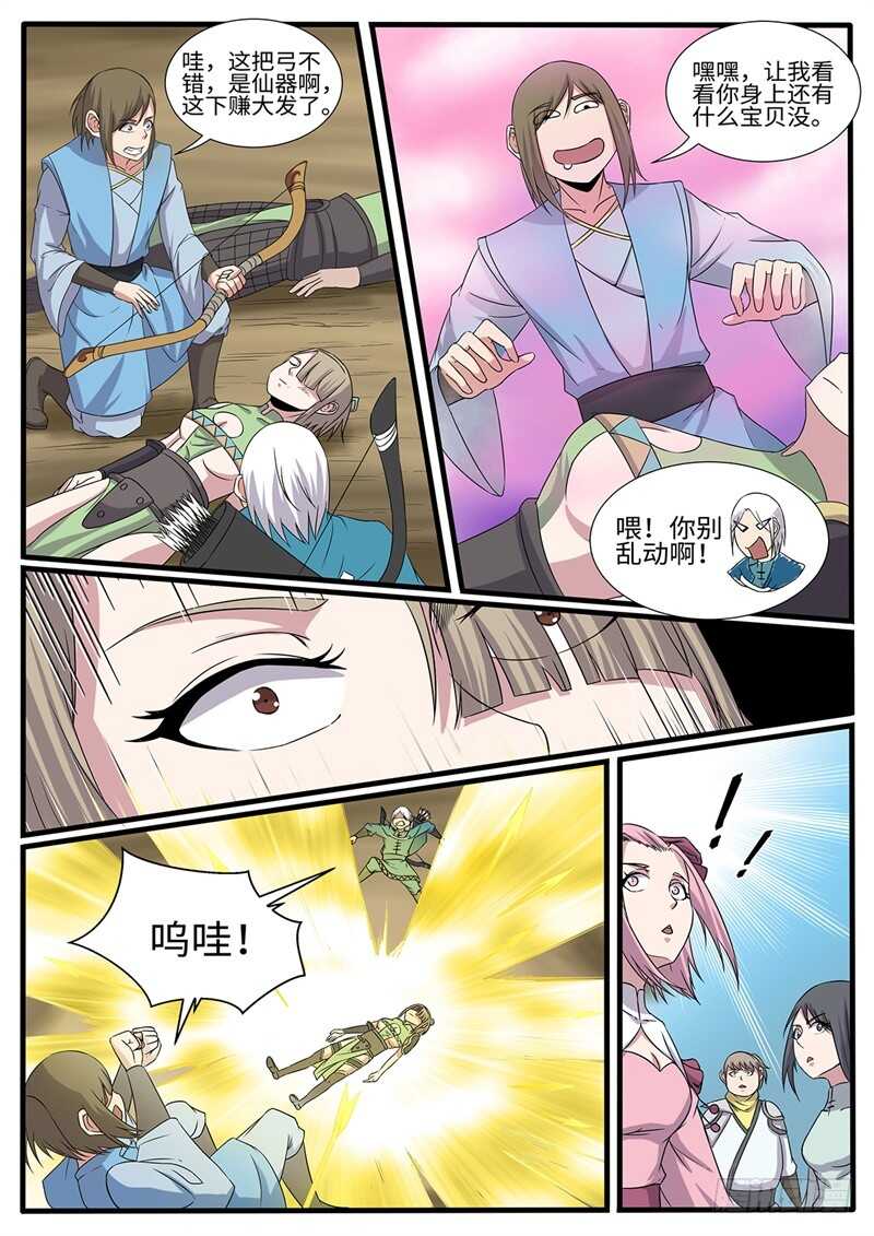 神州乱漫画,第224话 天选者乱入1图