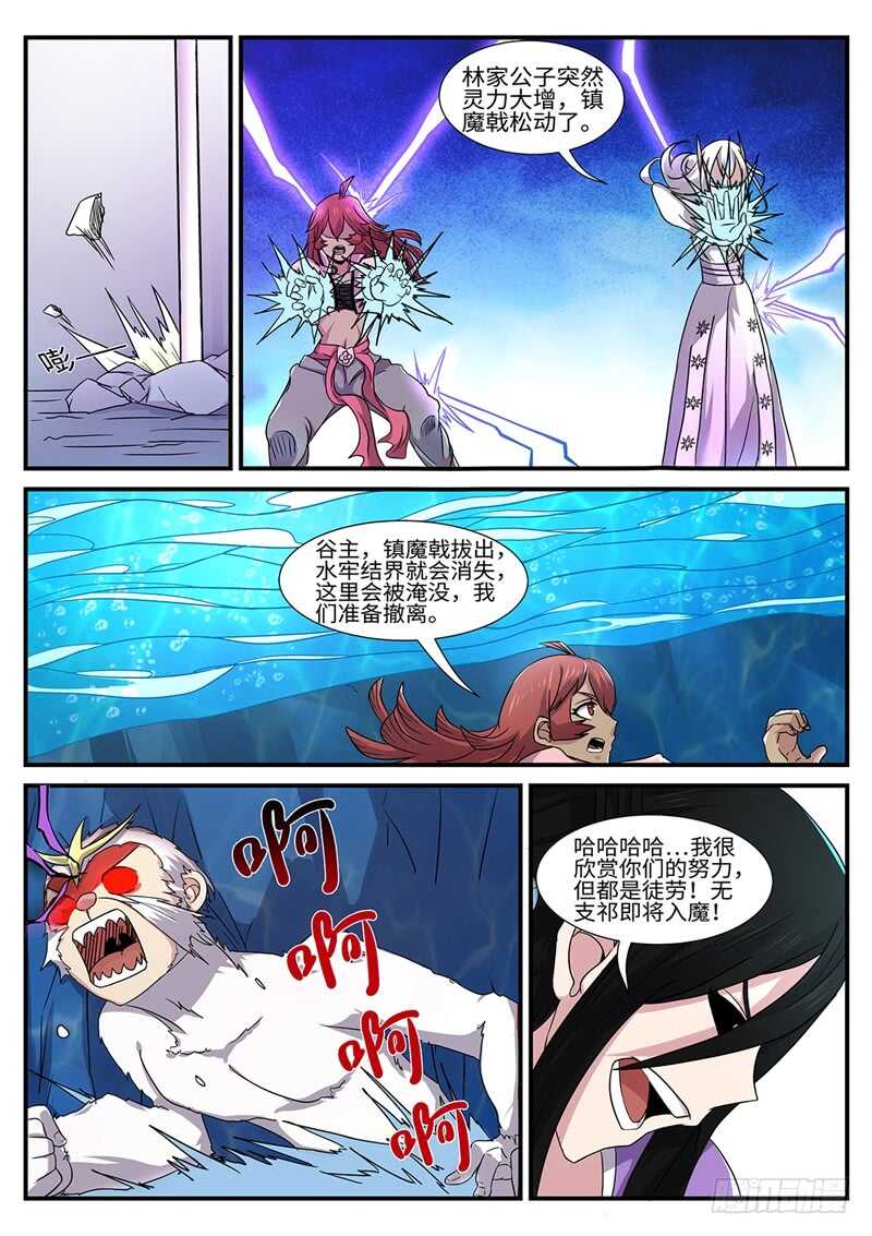 神州共享连环画漫画,第168话 灵气暴乱1图