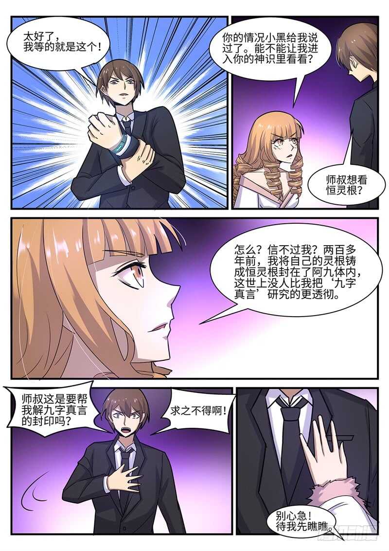 神州奇侠全文免费阅读漫画,第111话 阿蛊2图