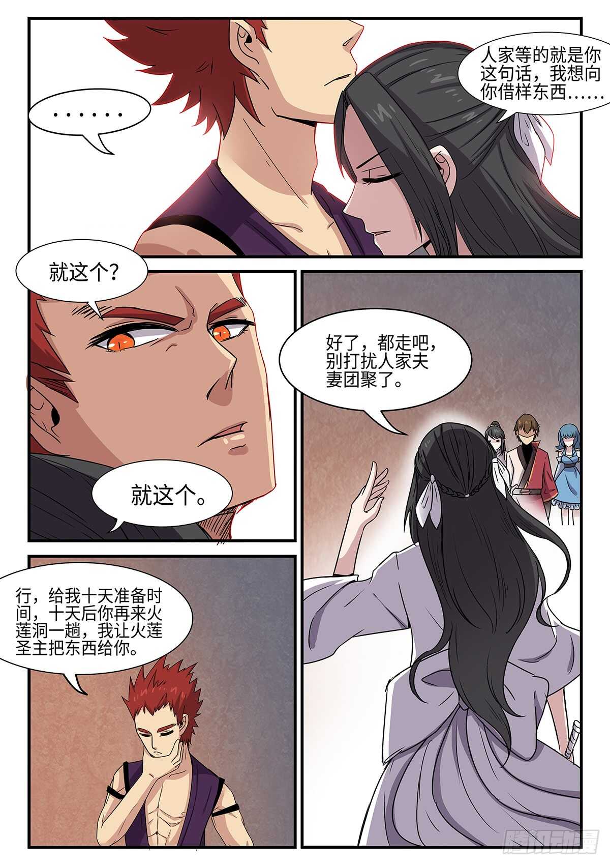 神州路乱象漫画,第87话 妖王，打一架吧。2图