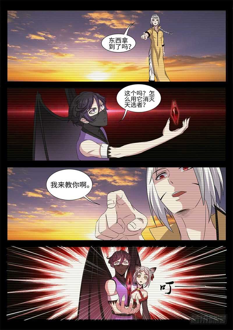神州路乱象漫画,第174话 完美的平衡1图