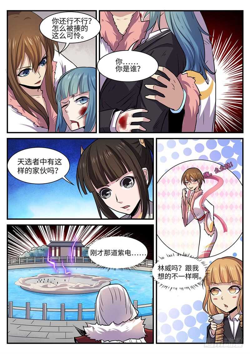 神州共享连环画漫画,第117话 不是故意的2图