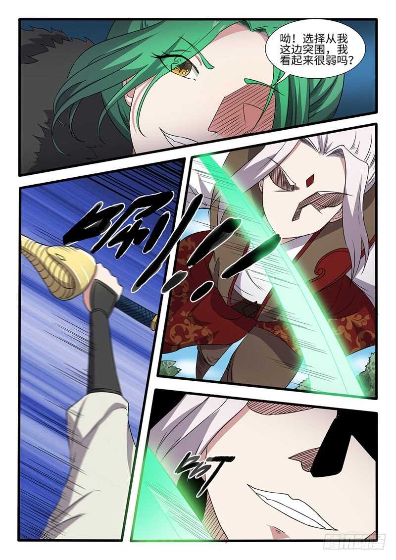 神州路乱象漫画,第236话 围堵截杀2图